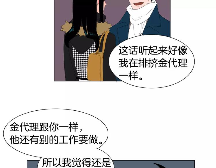 《我与田螺先生》第3话 做我的保姆吧 第13页