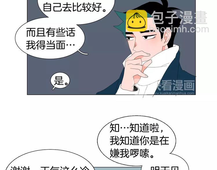 《我与田螺先生》第3话 做我的保姆吧 第14页