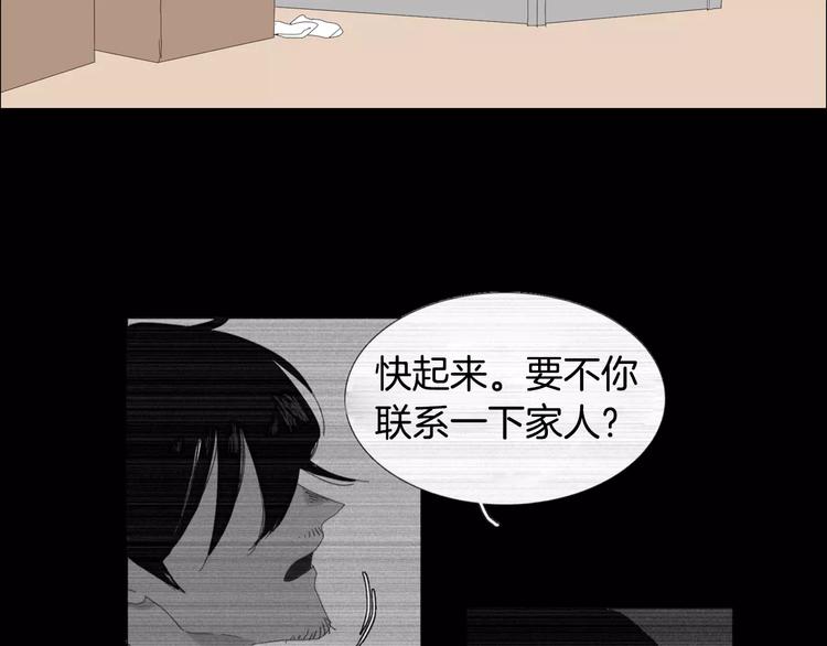 《我与田螺先生》第3话 做我的保姆吧 第29页