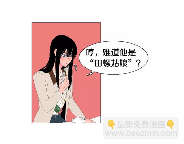 《我与田螺先生》第3话 做我的保姆吧 第45页