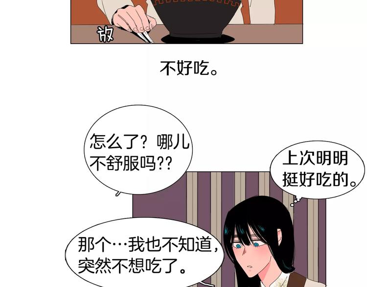 《我与田螺先生》第3话 做我的保姆吧 第4页