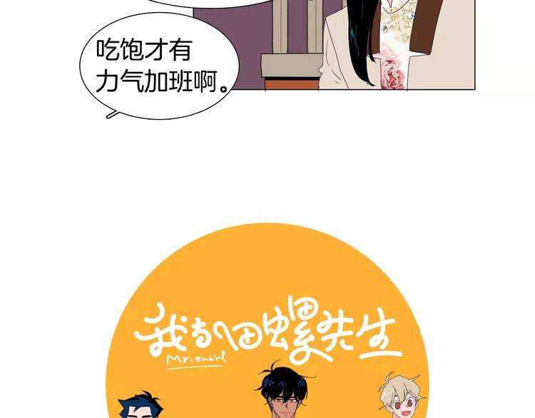 《我与田螺先生》第3话 做我的保姆吧 第5页