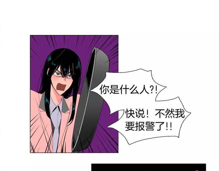 《我与田螺先生》第2话 你到底走不走啊？！ 第18页
