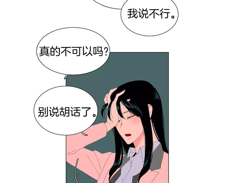 《我与田螺先生》第2话 你到底走不走啊？！ 第36页