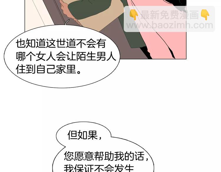 《我与田螺先生》第2话 你到底走不走啊？！ 第38页