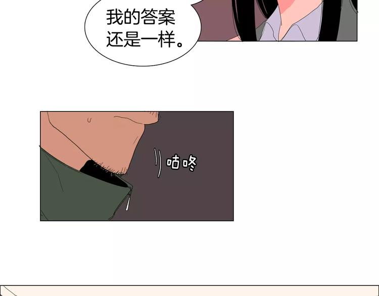 《我与田螺先生》第2话 你到底走不走啊？！ 第41页