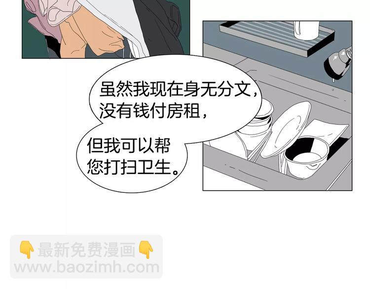 《我与田螺先生》第2话 你到底走不走啊？！ 第47页
