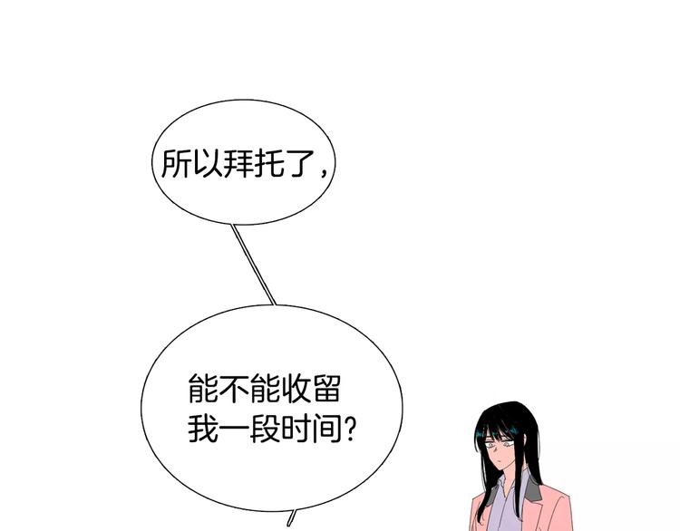 《我与田螺先生》第2话 你到底走不走啊？！ 第48页