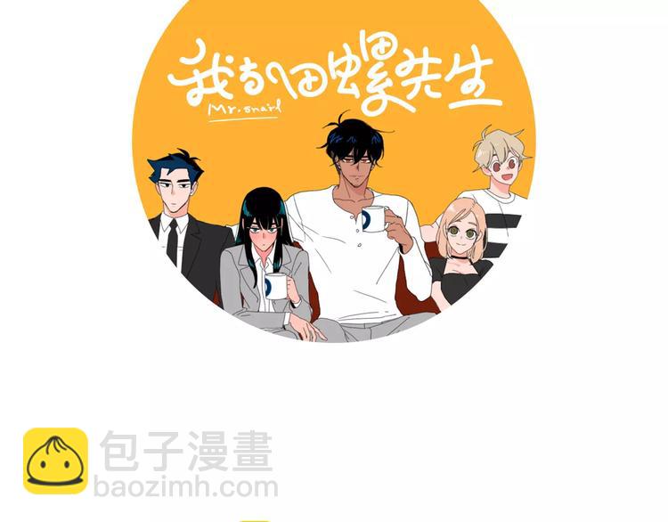 《我与田螺先生》第4话 纹身的秘密 第15页