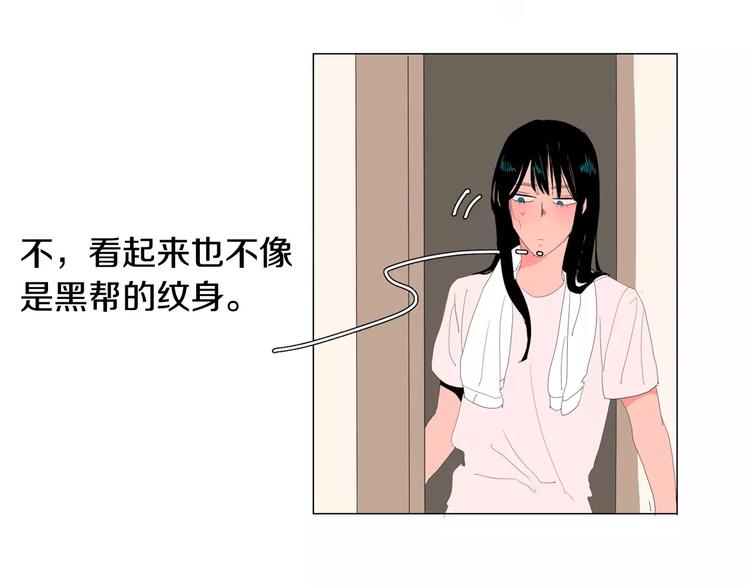 《我与田螺先生》第4话 纹身的秘密 第24页