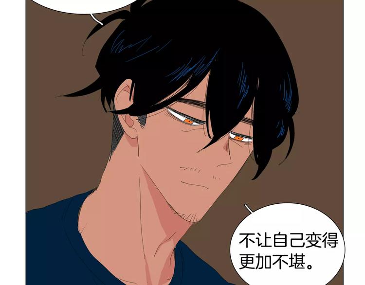 《我与田螺先生》第4话 纹身的秘密 第30页