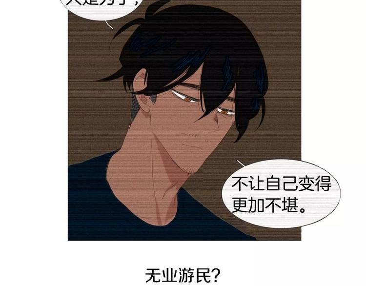 《我与田螺先生》第4话 纹身的秘密 第37页