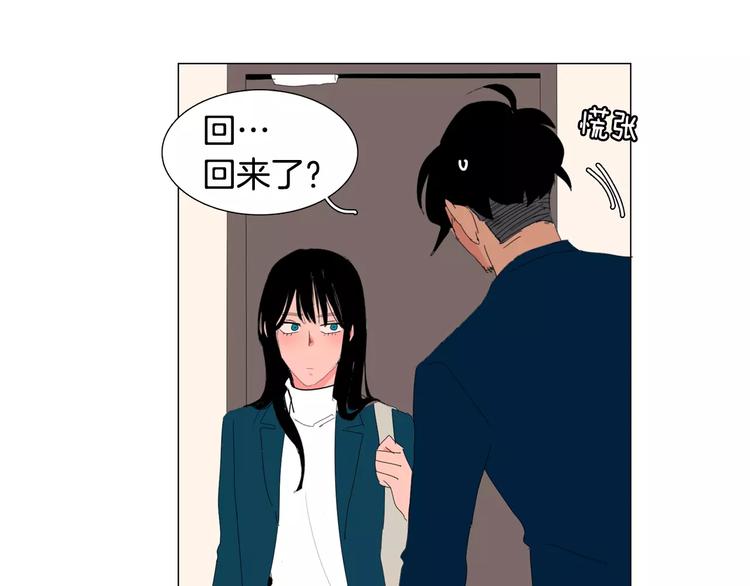 《我与田螺先生》第4话 纹身的秘密 第49页