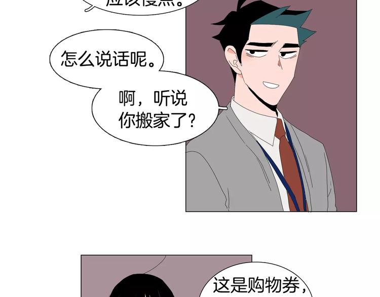 《我与田螺先生》第1话 勐男闯进我家 第35页