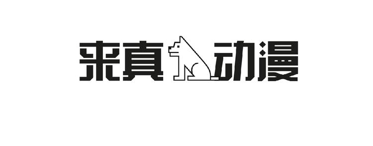 《我与田螺先生》第77.5话 下一季再见咯 第10页