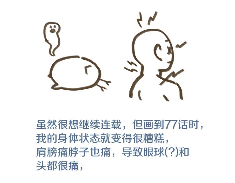 《我与田螺先生》第77.5话 下一季再见咯 第2页