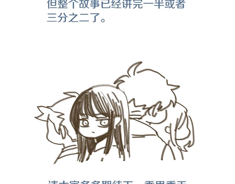 《我与田螺先生》第77.5话 下一季再见咯 第5页
