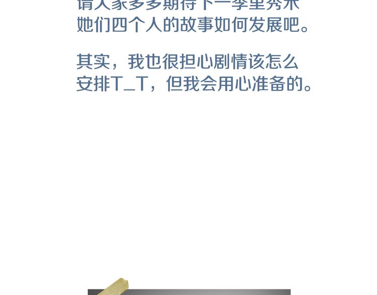 《我与田螺先生》第77.5话 下一季再见咯 第6页