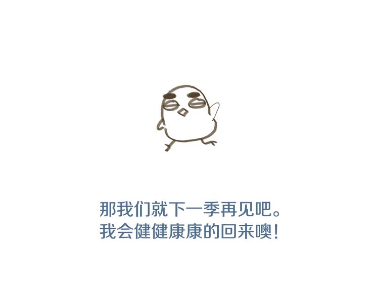 《我与田螺先生》第77.5话 下一季再见咯 第9页