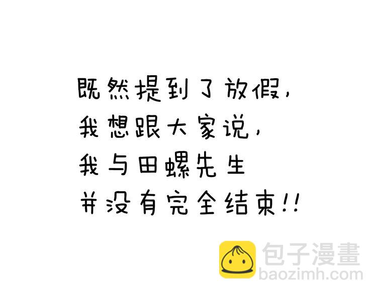 《我与田螺先生》叮咚你有1条小公告 第10页