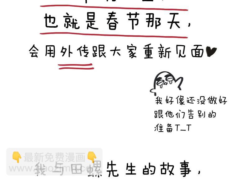 《我与田螺先生》叮咚你有1条小公告 第12页
