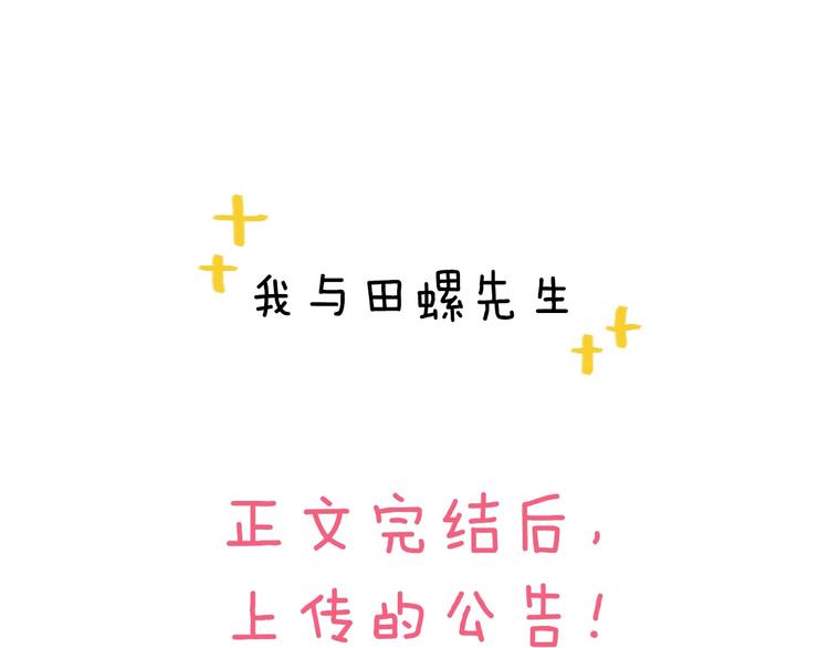 《我与田螺先生》叮咚你有1条小公告 第1页