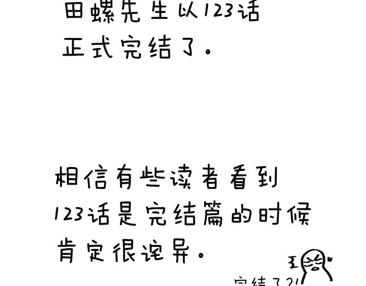 《我与田螺先生》叮咚你有1条小公告 第4页