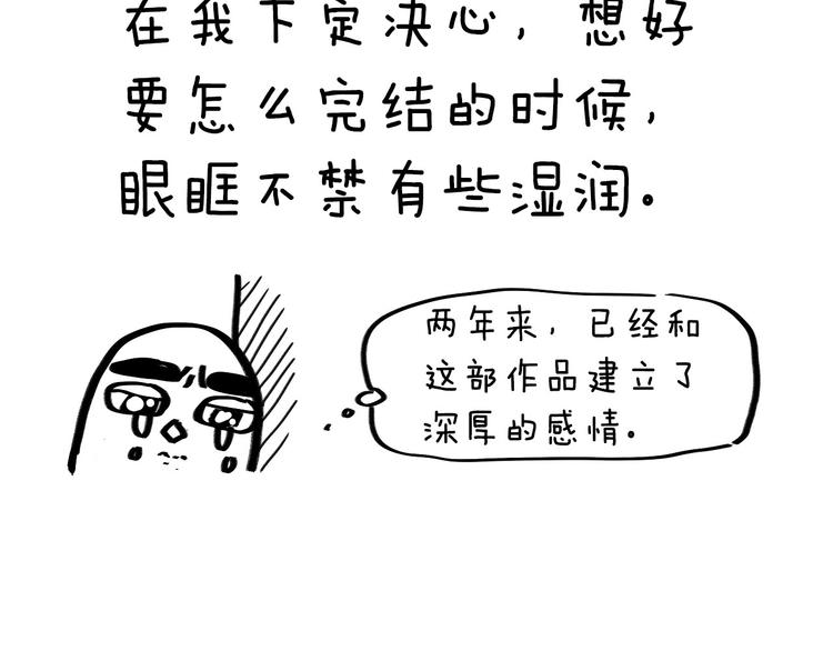 《我与田螺先生》叮咚你有1条小公告 第7页
