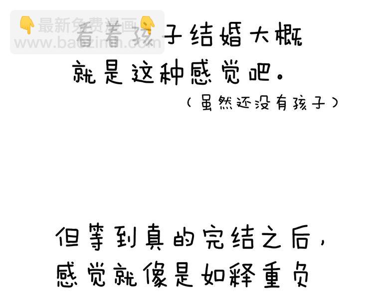 《我与田螺先生》叮咚你有1条小公告 第8页