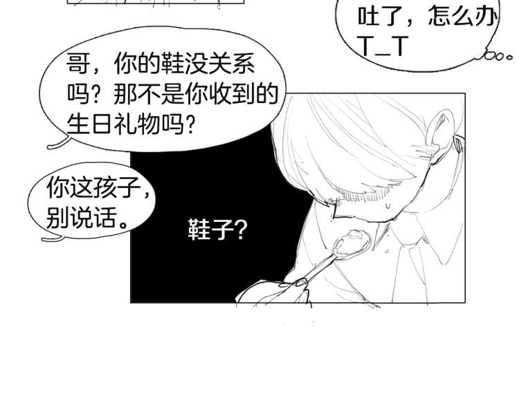 《我与田螺先生》番外 送到嘴边都不会吃 第26页