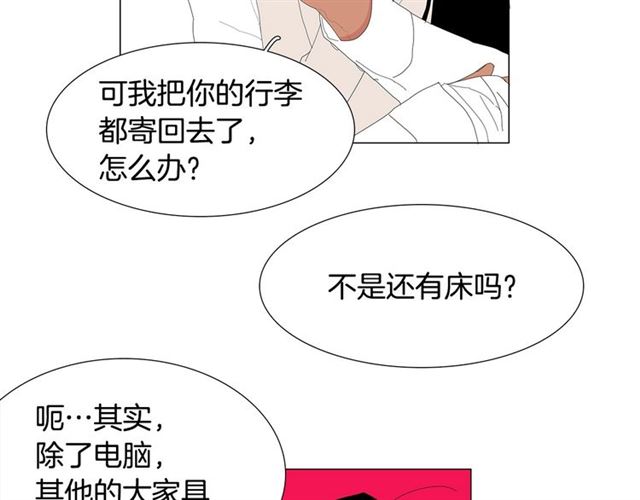 《我与田螺先生》第117话 搞惊喜？ 第35页