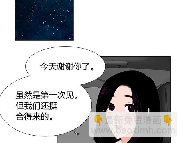 《我与田螺先生》第117话 搞惊喜？ 第45页