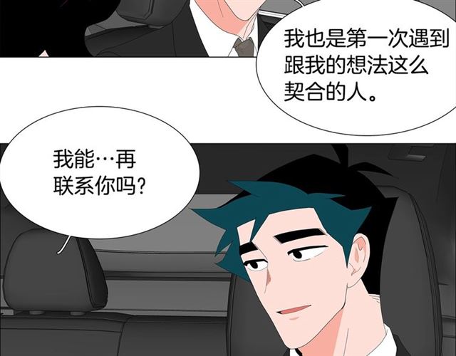 《我与田螺先生》第117话 搞惊喜？ 第47页