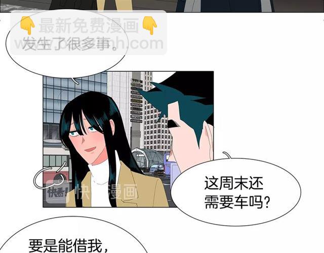 《我与田螺先生》第117话 搞惊喜？ 第50页