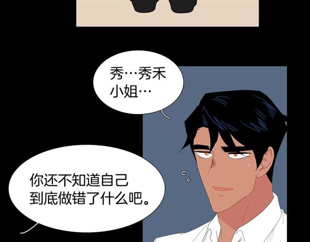 《我与田螺先生》第117话 搞惊喜？ 第7页