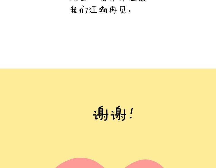 《我与田螺先生》作者有话说 第10页