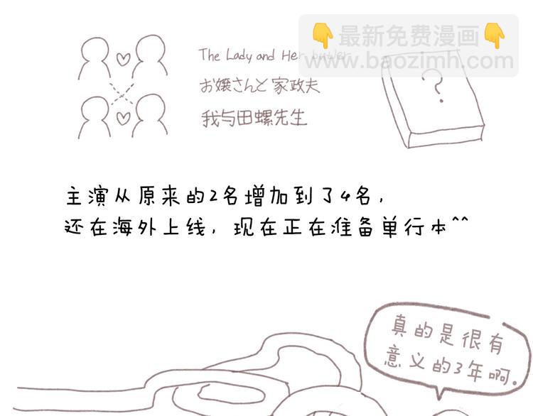 《我与田螺先生》作者有话说 第3页