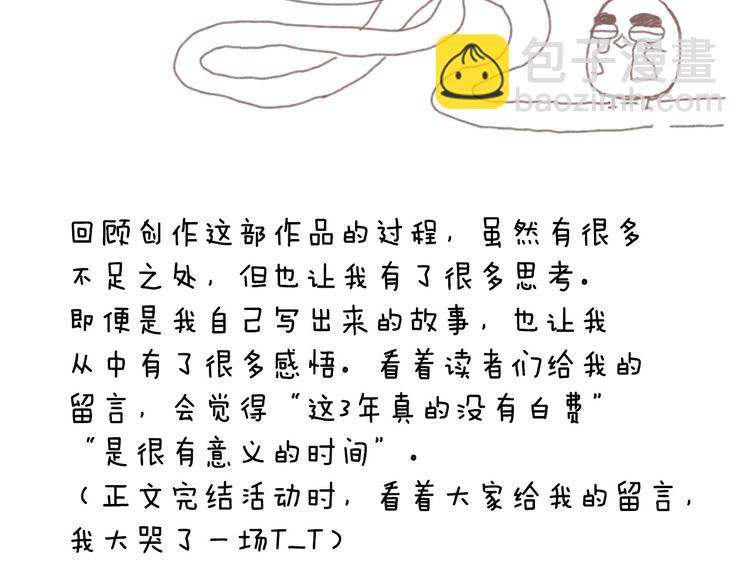 《我与田螺先生》作者有话说 第4页