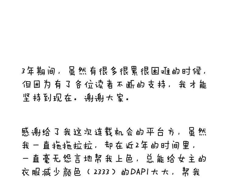 《我与田螺先生》作者有话说 第5页