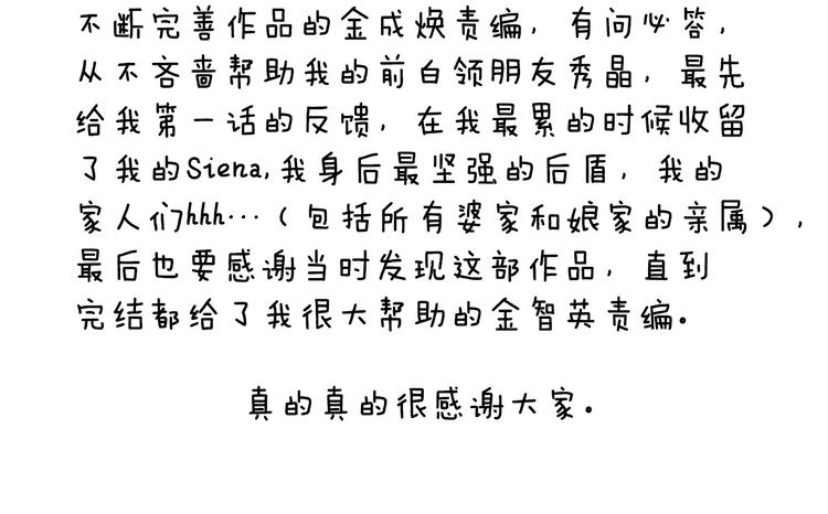 《我与田螺先生》作者有话说 第6页