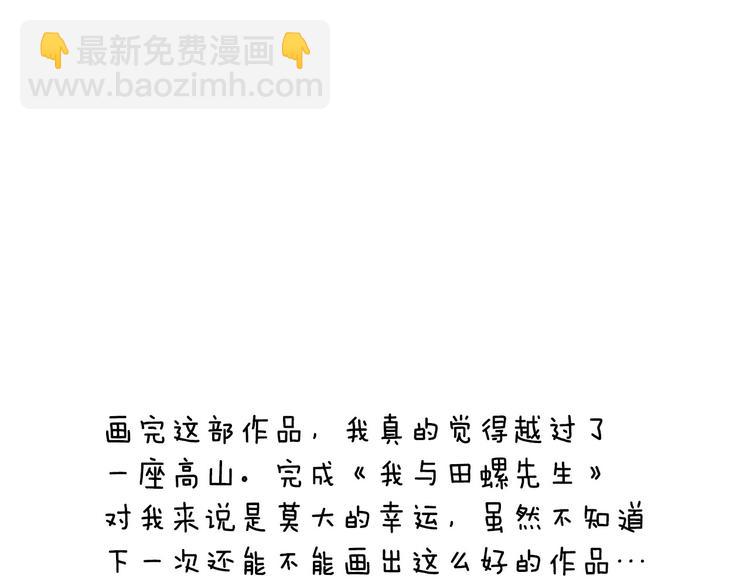 《我与田螺先生》作者有话说 第7页