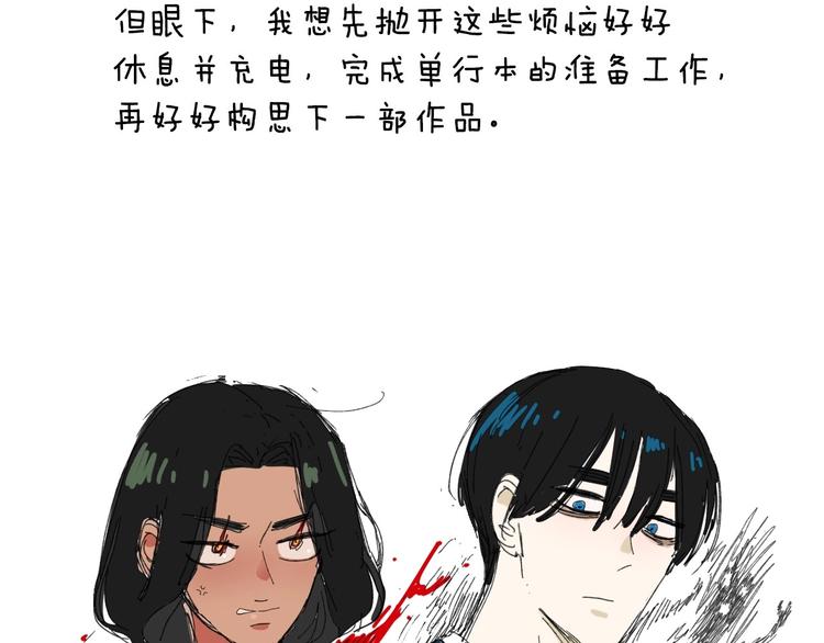 《我与田螺先生》作者有话说 第8页
