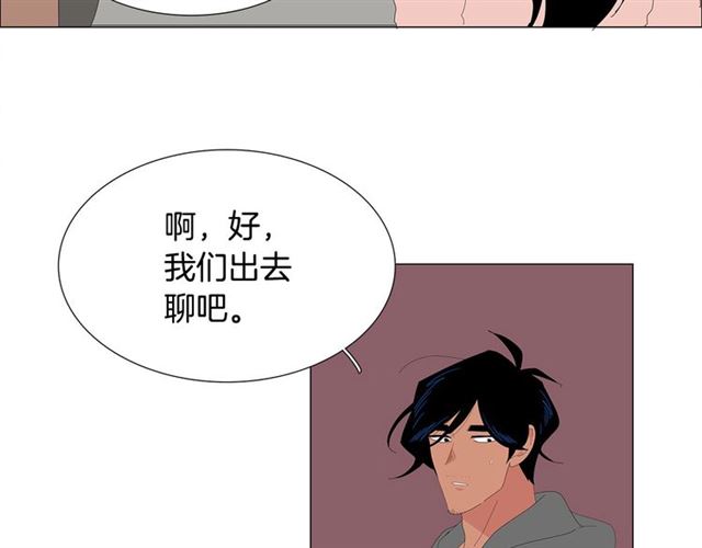 《我与田螺先生》第115话 彻底道别 第14页