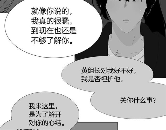 《我与田螺先生》第115话 彻底道别 第23页