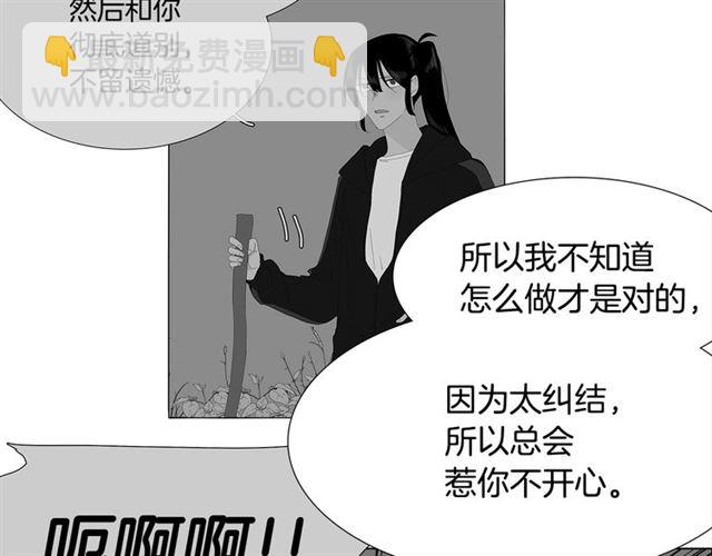 《我与田螺先生》第115话 彻底道别 第24页