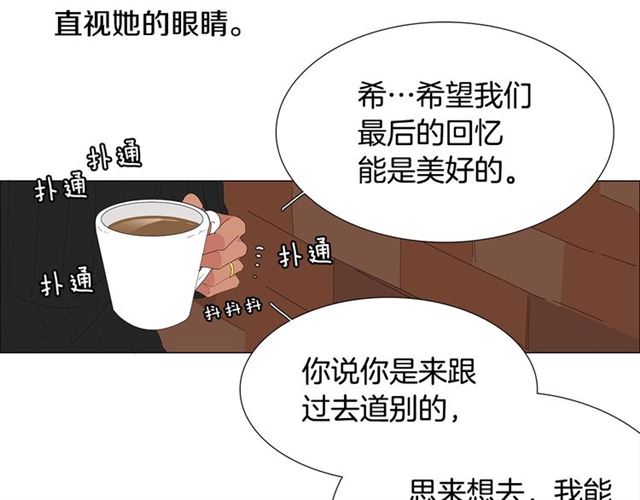 《我与田螺先生》第115话 彻底道别 第32页