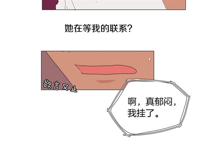 《我与田螺先生》第115话 彻底道别 第4页