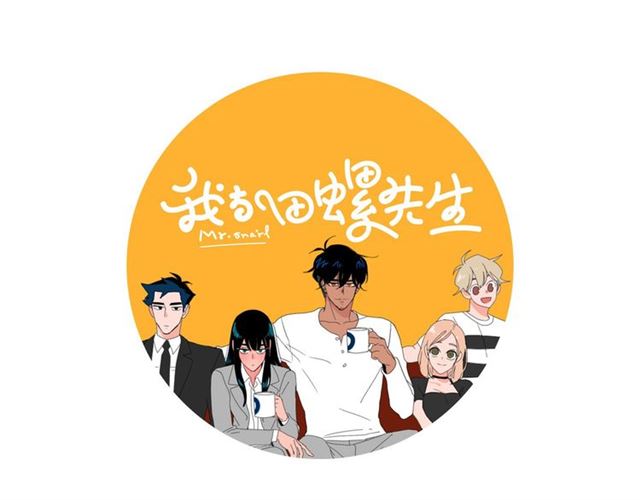 《我与田螺先生》第116话 你跪下吧 第27页