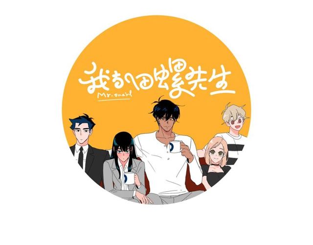 《我与田螺先生》第120话 一眼就喜欢上了 第10页