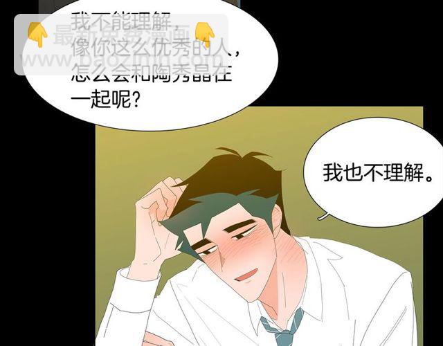 《我与田螺先生》第120话 一眼就喜欢上了 第20页